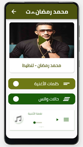 اغنية محمد رمضان تنطيط Screen 2