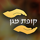 קופת מגן Windowsでダウンロード