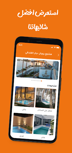 Android application ديار الخير screenshort