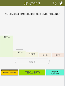 94% Кыргызча оюн