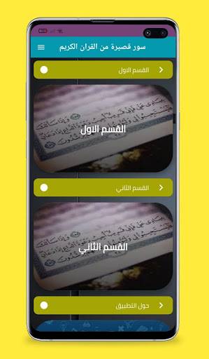 سورة قصيرة من القران الكريم