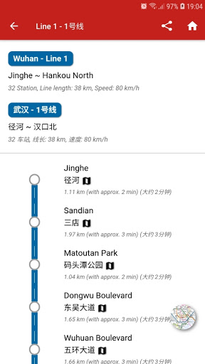 China Wuhan Metro 中国武汉地铁 Screen 3