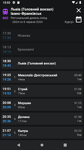 Train schedules of Ukraine Screenshot