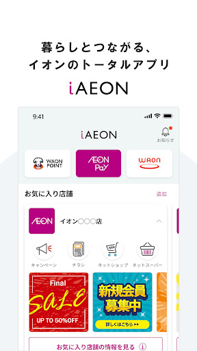 Android application iAEON(アイイオン) screenshort
