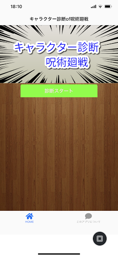 キャラクター診断of呪術廻戦