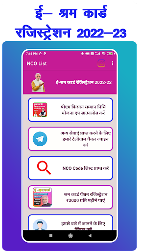 E-Shram Card Registration 2022