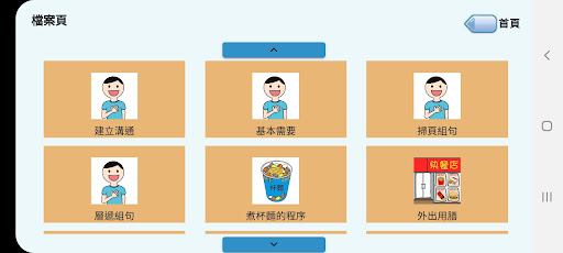 溝通易3.0 Screen 3