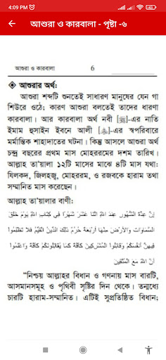 কারবালার মর্মান্তিক ইতিহাস Screenshot 4 - AppWisp.com