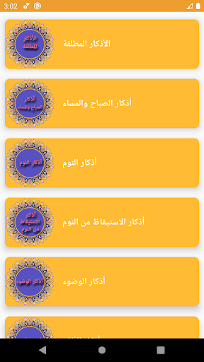 حصن المسلم Screen 3