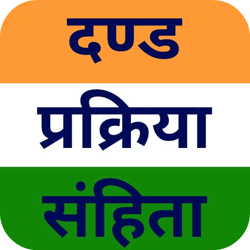 दण्ड प्रक्रिया संहिता EduGuide - AppWisp.com