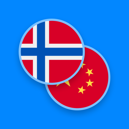 Norwegian-Chinese Dictionary