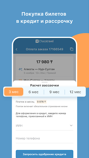 Chocotravel — авиа и жд билеты Screen 3