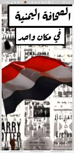 Android application Yemeni newspapers screenshort