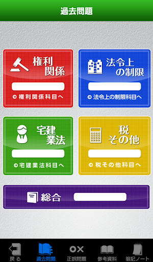「宅建士」過去問題《受験用》Lite Screen 2