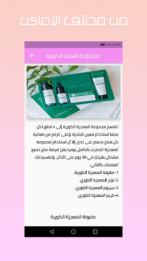 العناية بالبشرة Screen 3