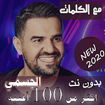 Cover Image of Download بالكلمااااات جميع اغاني حسين الجسمي بدون نت 2020 35.1.1 APK
