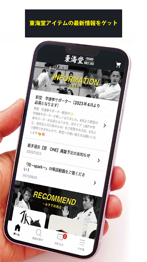 東海堂 公式アプリのおすすめ画像2