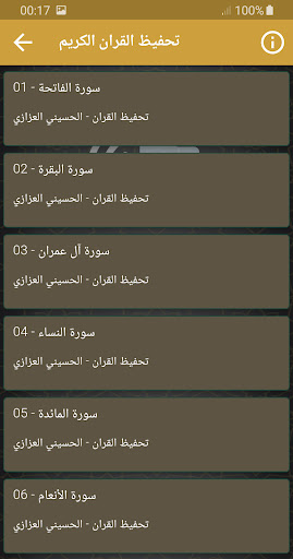 تحفيظ القران الحسيني العزازي Screen 2