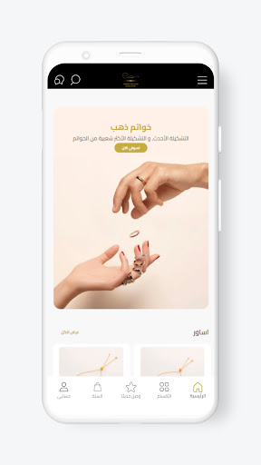 ايماسل للذهب والمجوهرات Screen 3