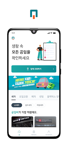 공임비교 - 생활속의 모든 공임 Screen 3