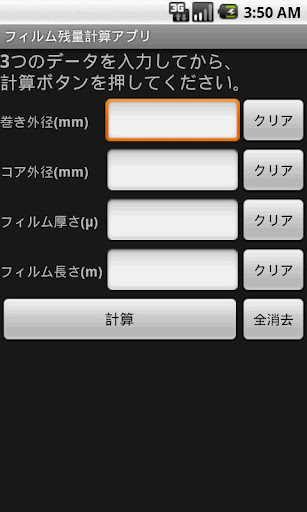フィルム残量計算機 Screen 2