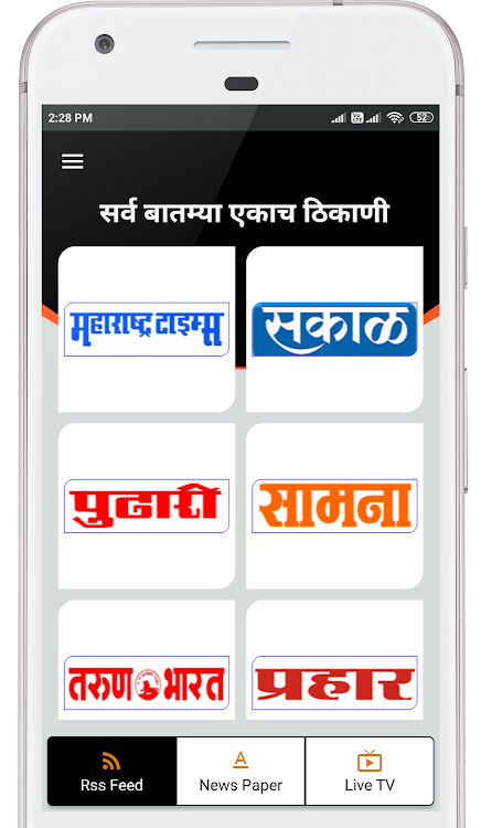 Marathi News Paper - All in on - 1.0 - (Android)