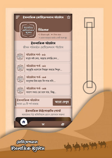 Android application ইসলামিক মোটিভেশনাল স্ট্যাটাস screenshort