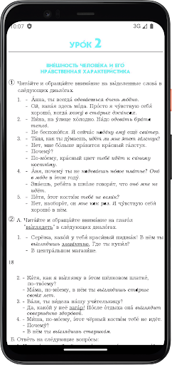 Tiếng Nga Lớp12 Screen 2