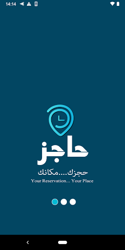Android application حاجز - Hajiz screenshort