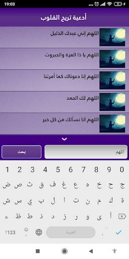 أدعية مستجابة تريح القلوب screenshot 5