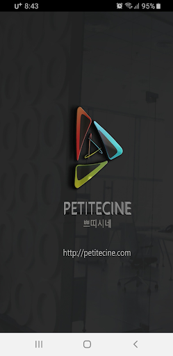 Android application 쁘띠시네 screenshort