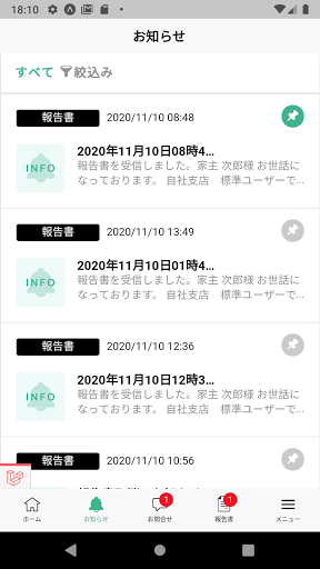 くらさぽコネクト オーナーアプリ Screen 2