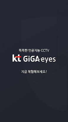 KT GiGAeyesのおすすめ画像5
