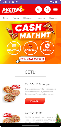 Android application Рустерс - пицца screenshort