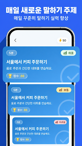 SayDuo: AI 언어 학습 screenshot 5