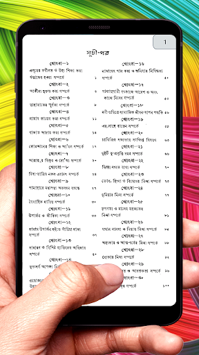 খুতবাতুল আহকাম বই~Islamic Book Screenshot 4 - AppWisp.com