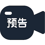 Cover Image of Download 蛋播预告  APK
