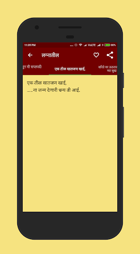 Marathi Ukhane - मराठी उखाणे Screen 2