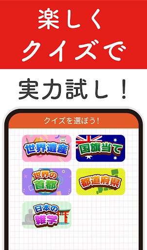 世界地理クイズ！国旗当て・世界遺産・国名首都！地学教養や雑学