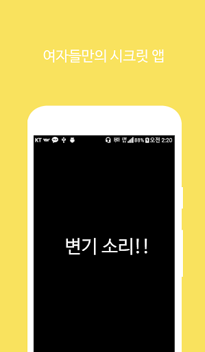 쉬(She) - 화장실 매너벨, 화장실 에티켓벨, 화장 Screen 3