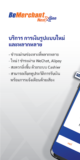Android application BeMerchantNextGen screenshort