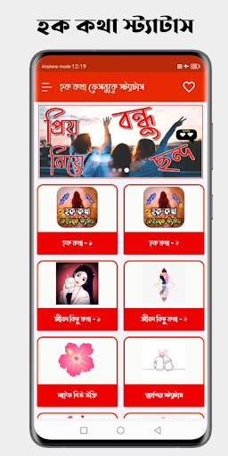 Android application হক কথা ফেসবুকে স্ট্যাটাস screenshort