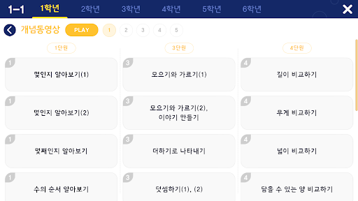 GO!매쓰 Screen 2