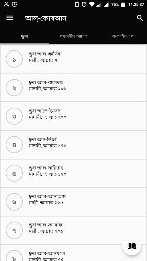 Android application আল-কোৰআন অসমীয়া screenshort