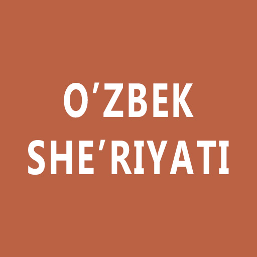 O'zbek she'riyati durdonalari 1.1.0 Icon