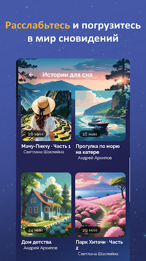 Лунария - Истории для сна Screen 2
