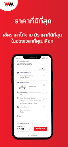 WeMove หารถขนส่ง Screen 2