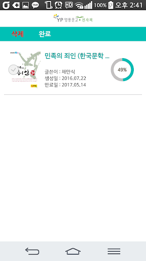 영풍문고 전자책 뷰어 Screen 3