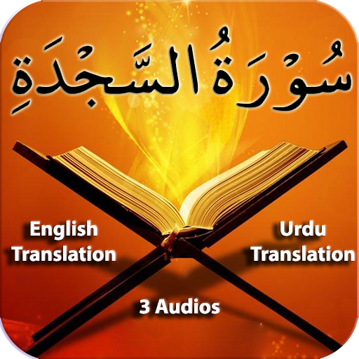Surah Sajdah logo