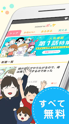 Ninaruポッケ 育児の漫画 人気の無料子育てアプリ ニナル ポッケ Androidアプリ Applion